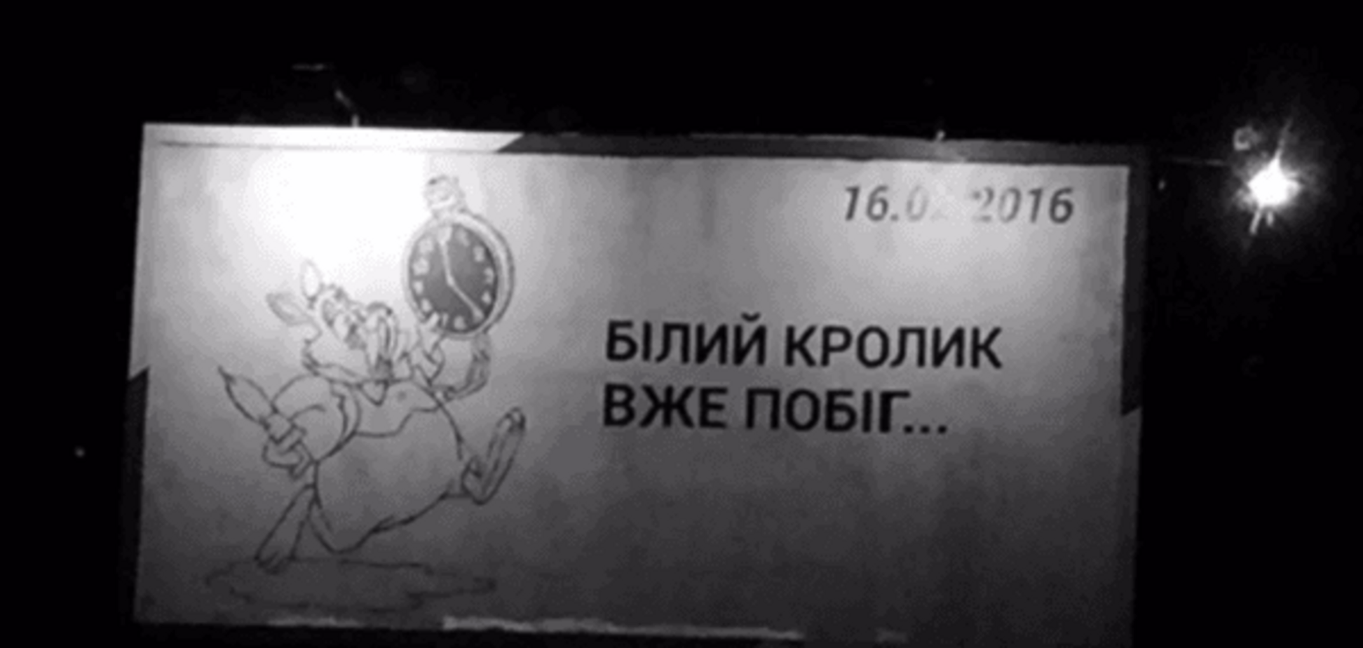 'Білий кролик вже побіг': в мережі показали рекламу проти Яценюка