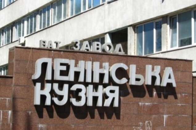 Декомунізація: в Києві запропонували 'Ленінську кузню' зробити 'Бандерівською'