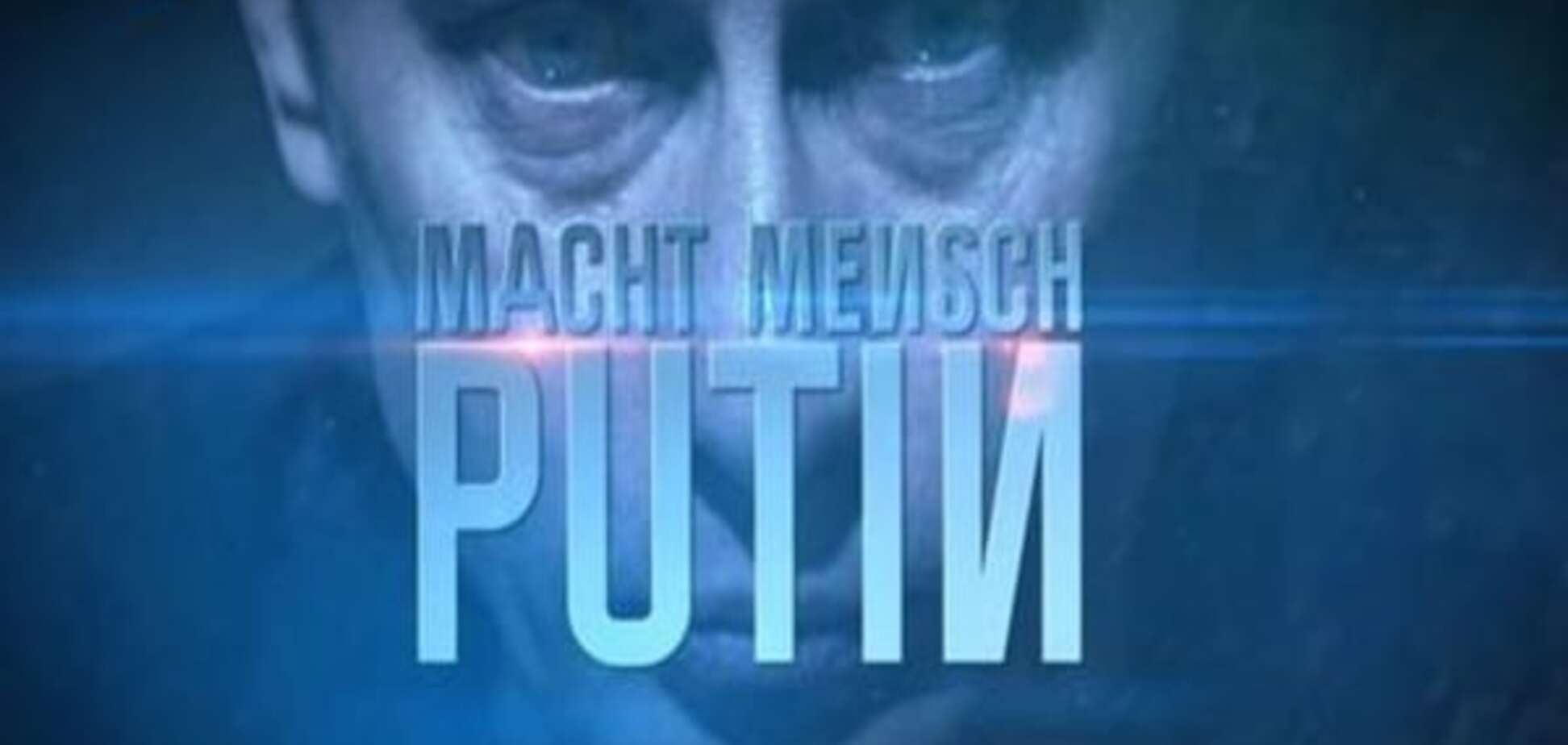 Москва проти Майнца: як німецький телеканал втягнули у пропагандистську війну