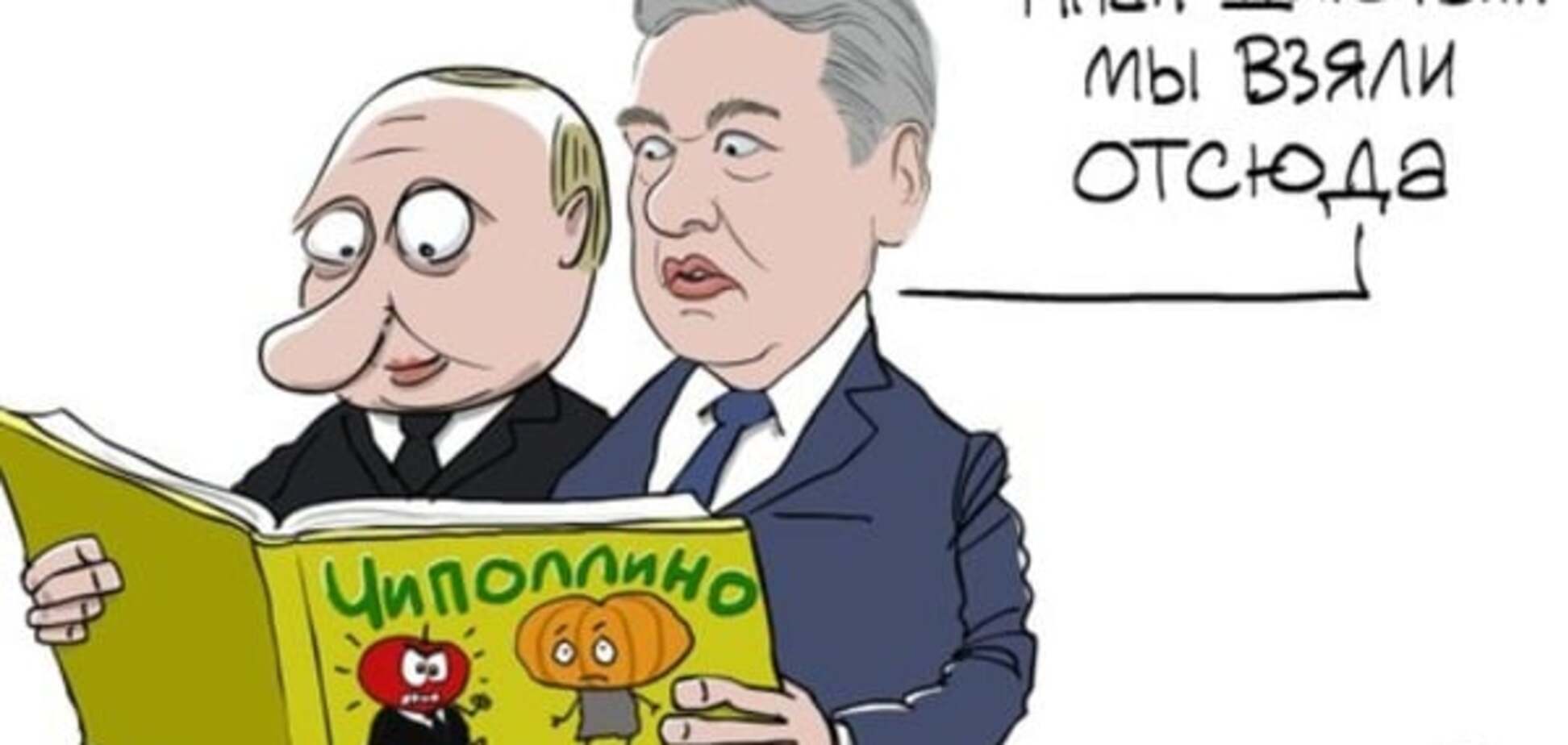 Новый шедевр Елкина: Собянин и Путин руководствуются 'Чиполлино'. Фотофакт