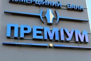 Банк "Премиум" лишили лицензии