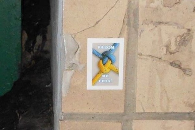 Ходите и оглядывайтесь: патриоты предупредили террористов 'ЛНР'. Фотофакт