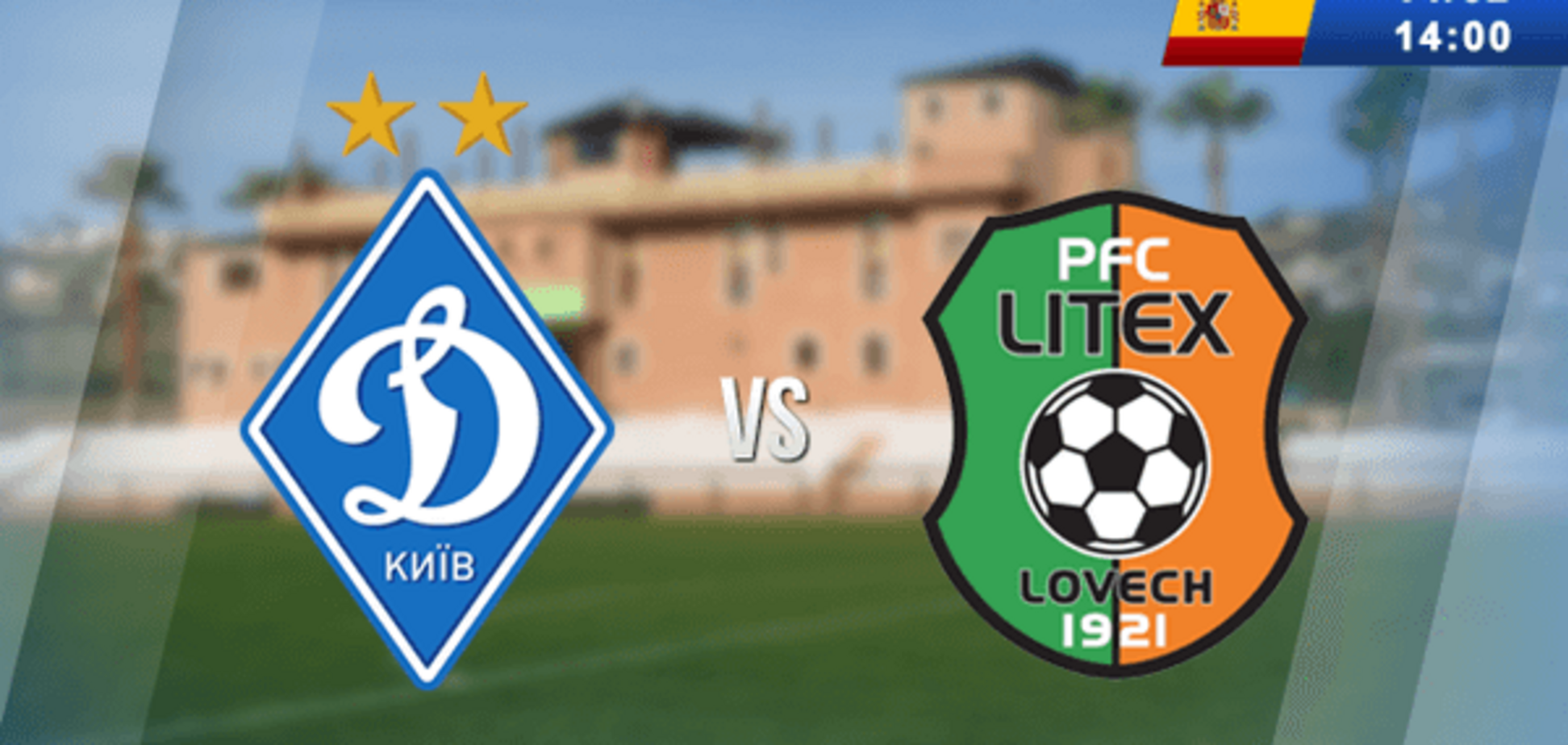 'Динамо' забило в свои ворота и упустило победу над болгарским клубом