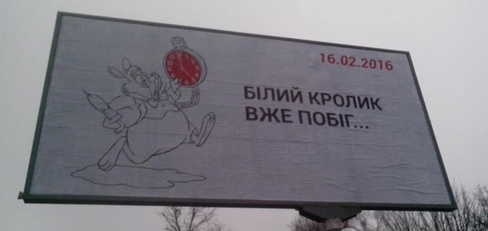 Накануне отчета Яценюка Киев заполонили билборды с кроликом: фотофакт