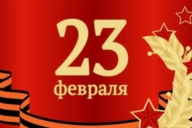 'Праздник оккупанта': СБУ взялась за открытки с поздравлениями с 23 февраля