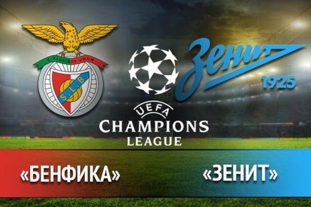 Бенфика - Зенит - 1-0: хронология матча 1/8 финала Лиги чемпионов