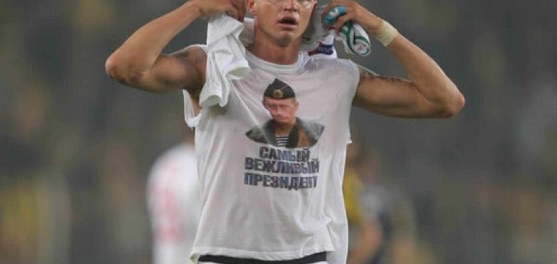 Футболист сборной России объяснил, зачем провоцировал турков 'вежливым' Путиным