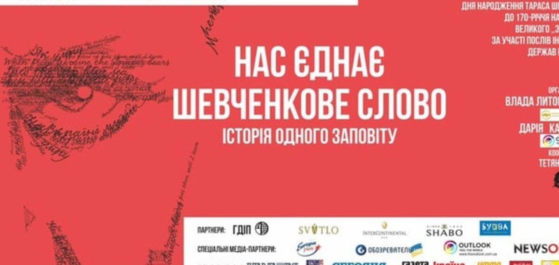 В Украине послы соберут портрет-пазл Т.Шевченко из отрывков 'Заповіту', переведенного на 25 языков мира