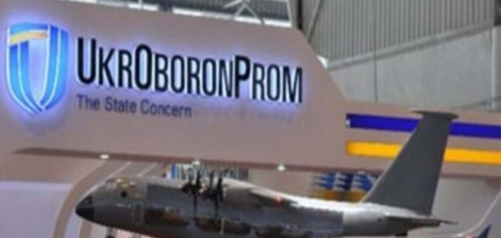 'Укроборонпром' не отказался от контракта с Минобороны России