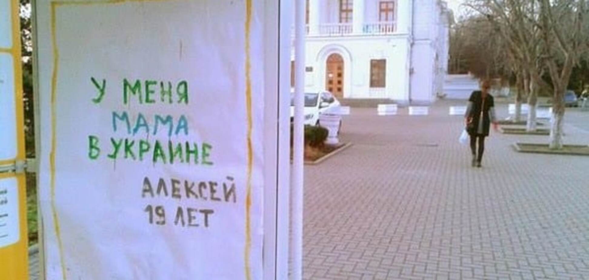 'У меня мама в Украине': в Крыму расклеили трогательные плакаты