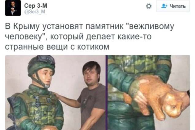 В Крыму памятник 'зеленому человечку с котом' высмеяли из-за непристойного содержания