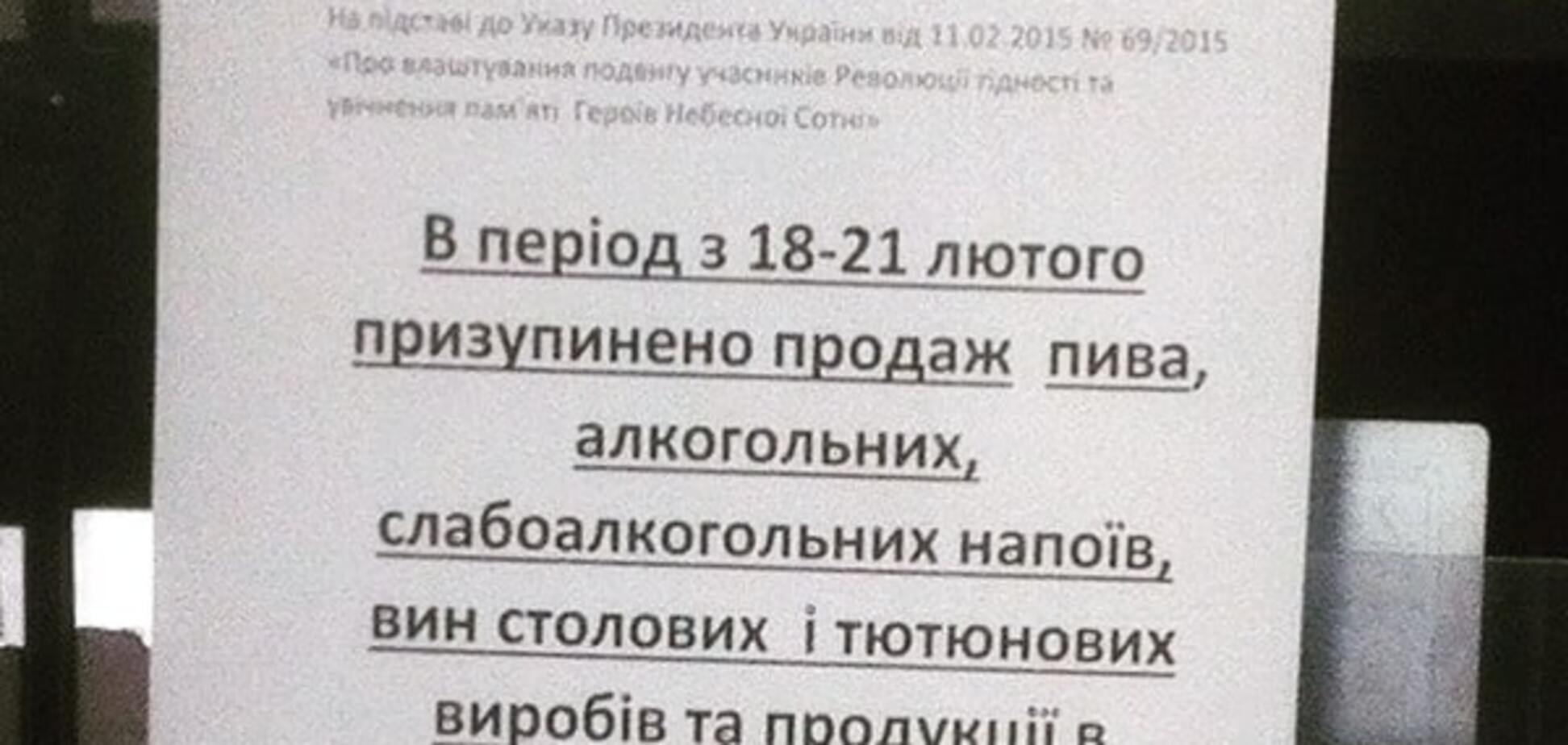 В центре Киева временно запретили продажу алкоголя