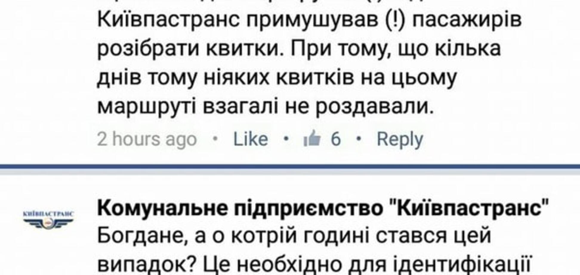 Сила соцсети: в Киеве после жалобы в Facebook начали обилечивать пассажиров