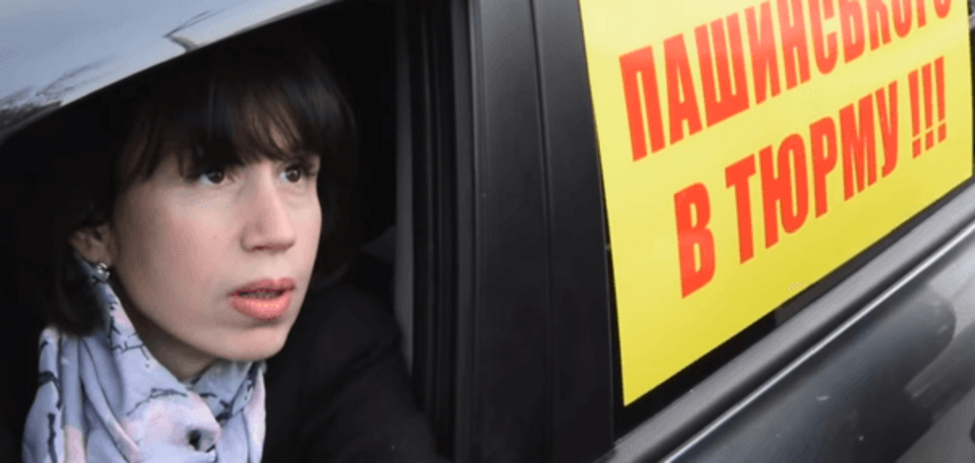 Чорновол захватила авто с надписью 'Пашинского – в тюрьму!': нардепу вызвали психиатров