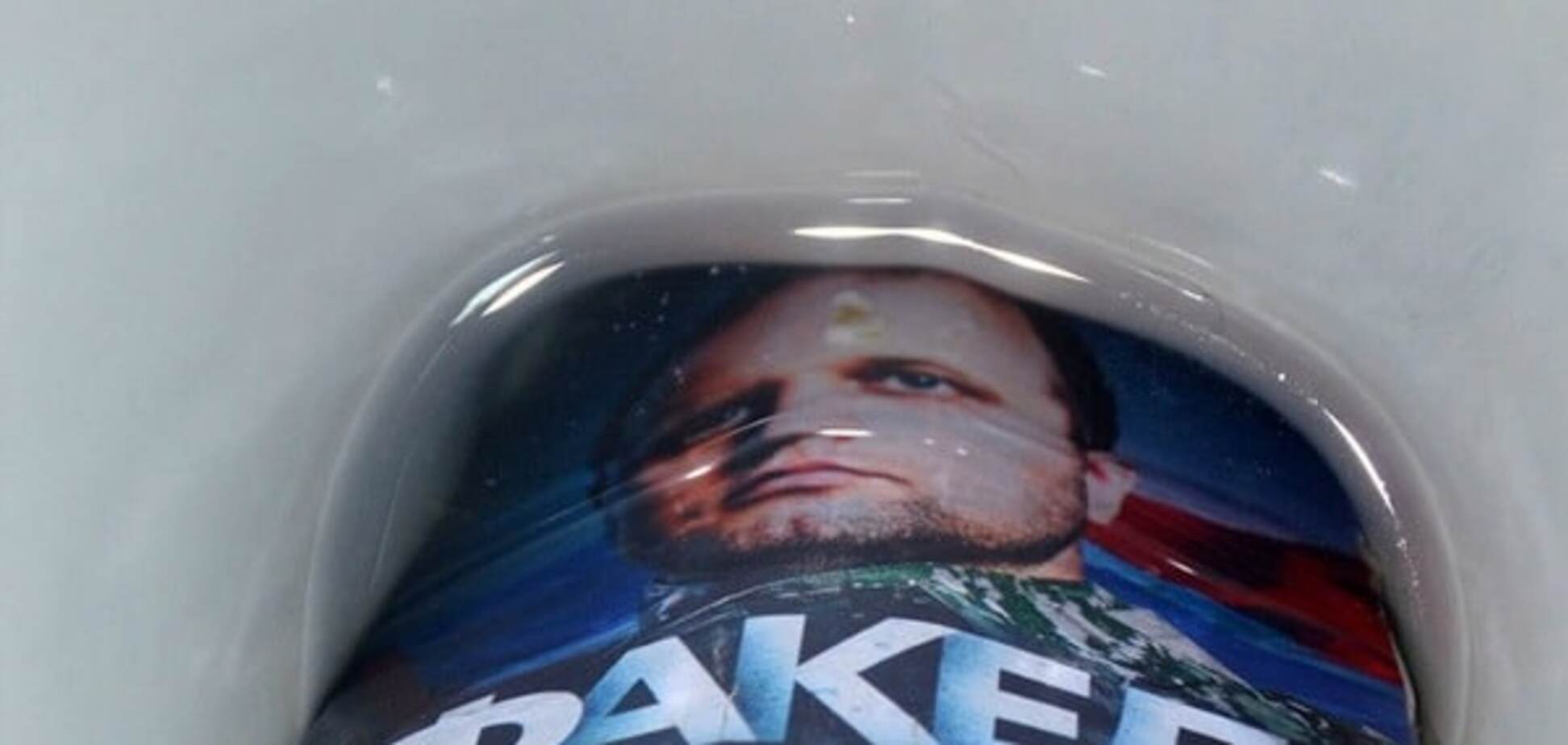 Больше гореть не будет: 'Факел Новороссии' утопили в унитазе: фотофакт