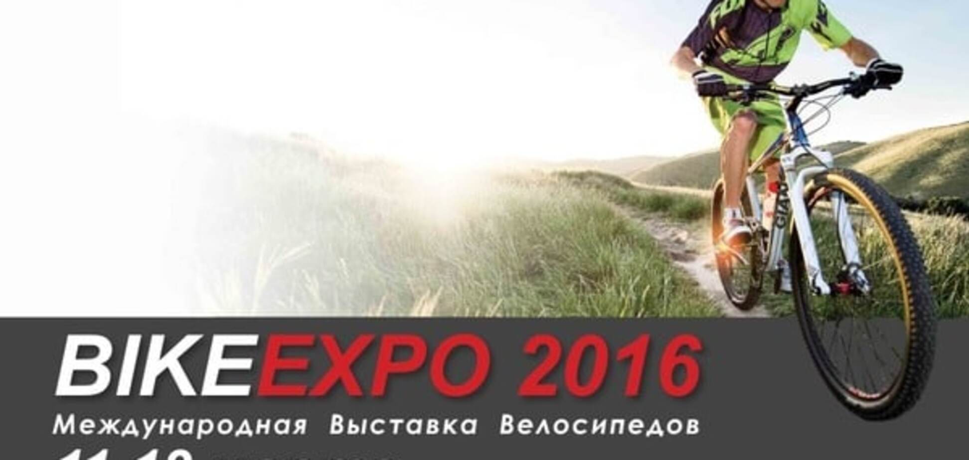 11-13 марта состоится Международная выставка велосипедов