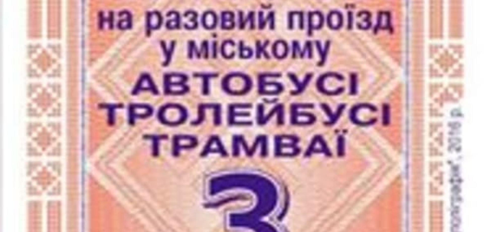 В Киеве на скоростном трамвае введут новые билеты