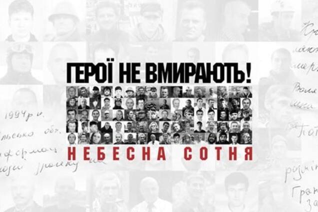 Небесна Сотня... Воїни Світла... Герої...