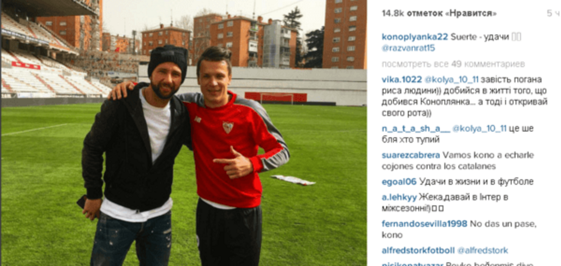 Коноплянка похвастался фотографией с легендой 'Шахтера'