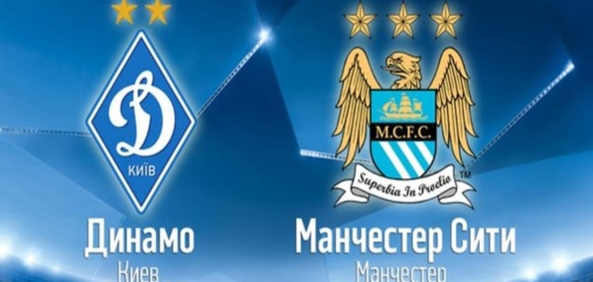 Где смотреть Динамо - Манчестер Сити: расписание трансляций матча 1/8 финала Лиги чемпионов