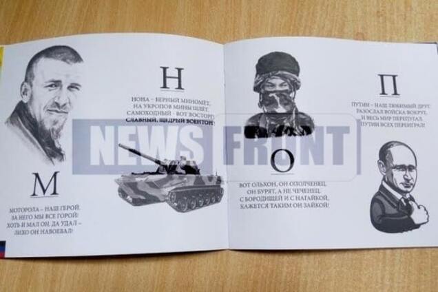 В Донецке выпустили букварь с Путиным и террористами 'ДНР'