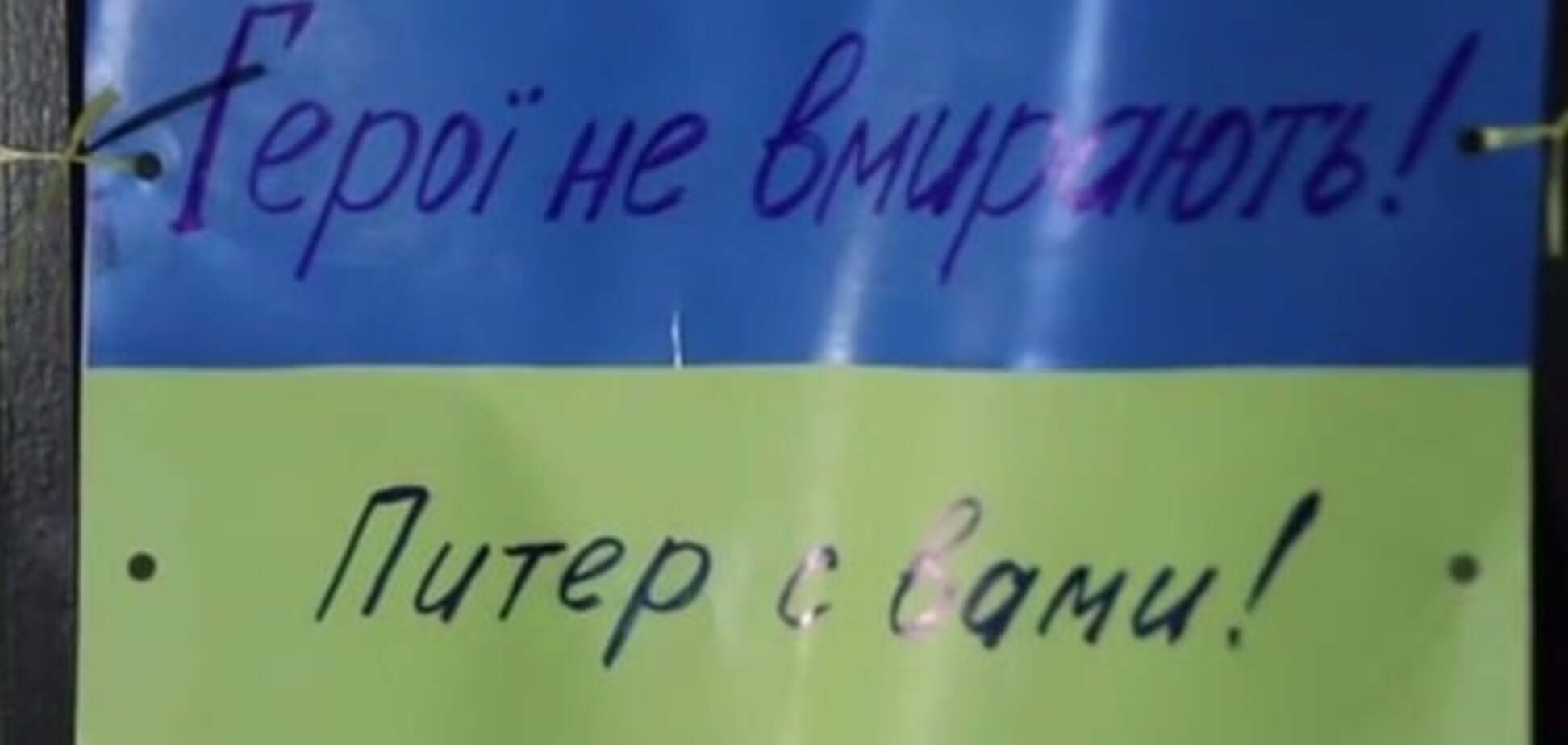 В Санкт-Петербурге неизвестные сорвали вечер памяти погибших на Майдане: опубликовано видео