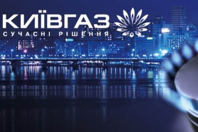 КМДА звинуватили у змові з 'Київгазом': місто недоотримує дивіденди