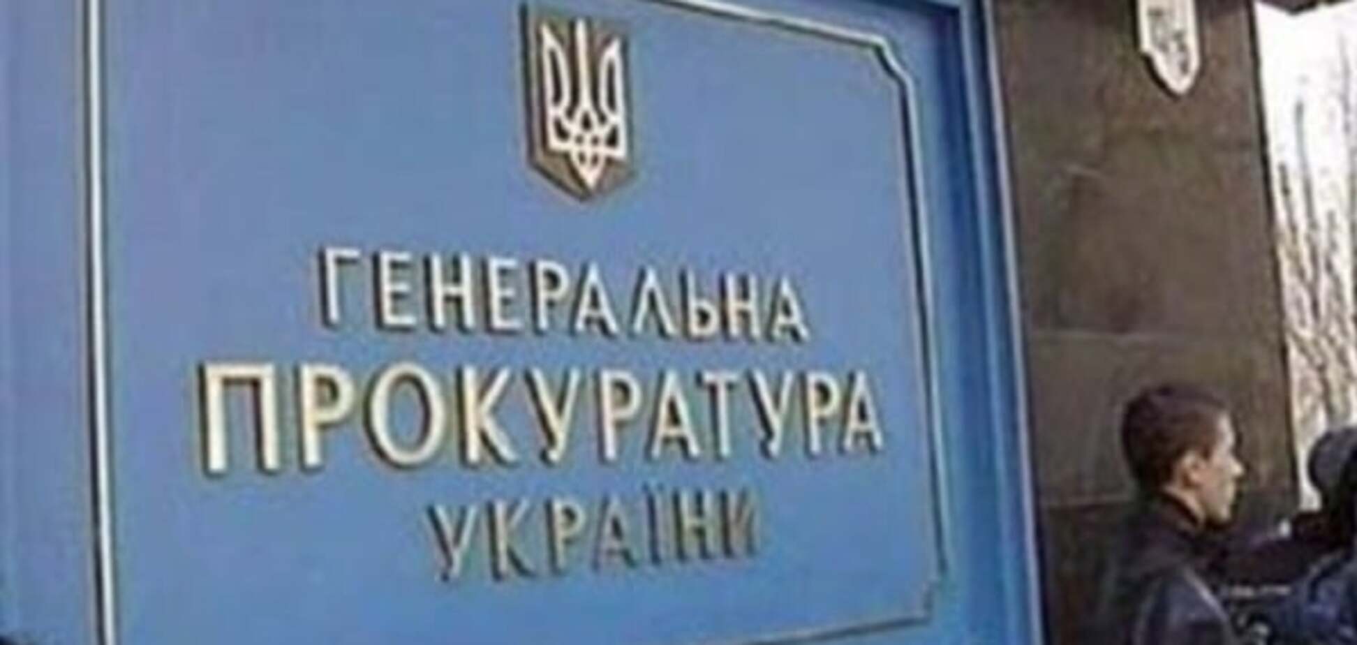 В Генпрокуратуре опровергли увольнения по делу 'бриллиантовых' прокуроров