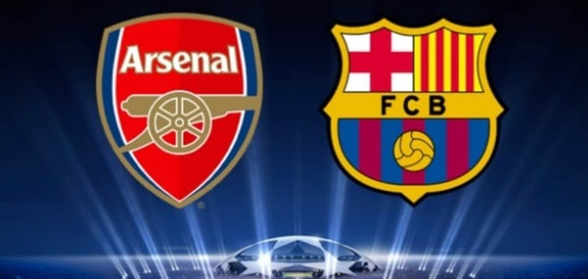 Де дивитися Арсенал - Барселона: розклад трансляцій матчу 1/8 фіналу Ліги чемпіонів