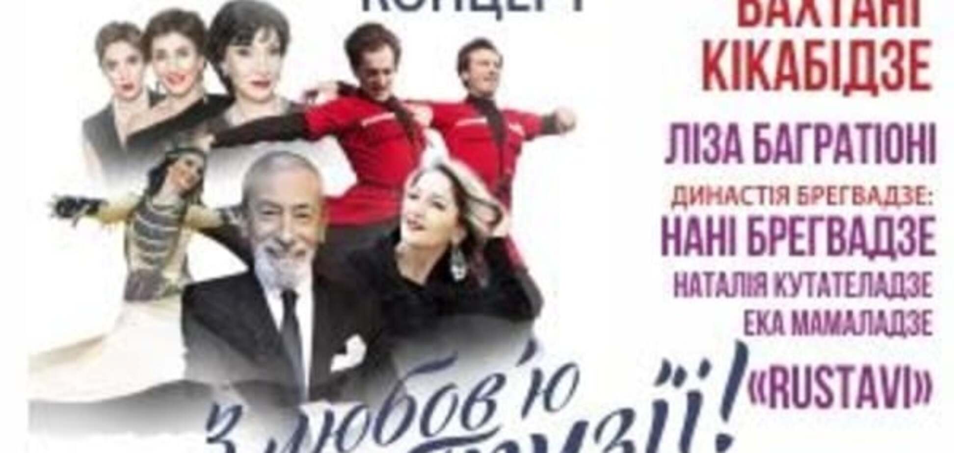 Грандиозный праздничный концерт: 'С любовью из Грузии'