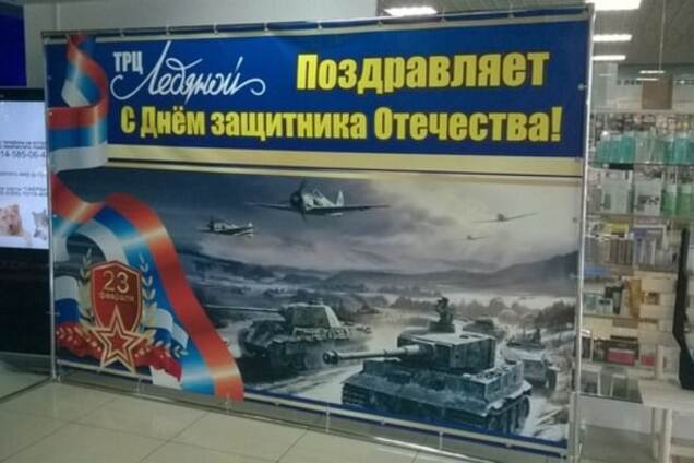 Это 'победа': в России с 23 февраля поздравили немецкими танками и самолетами люфтваффе