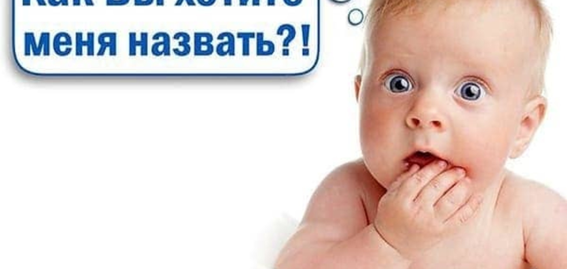 8 советов, как выбрать удачное имя для ребенка