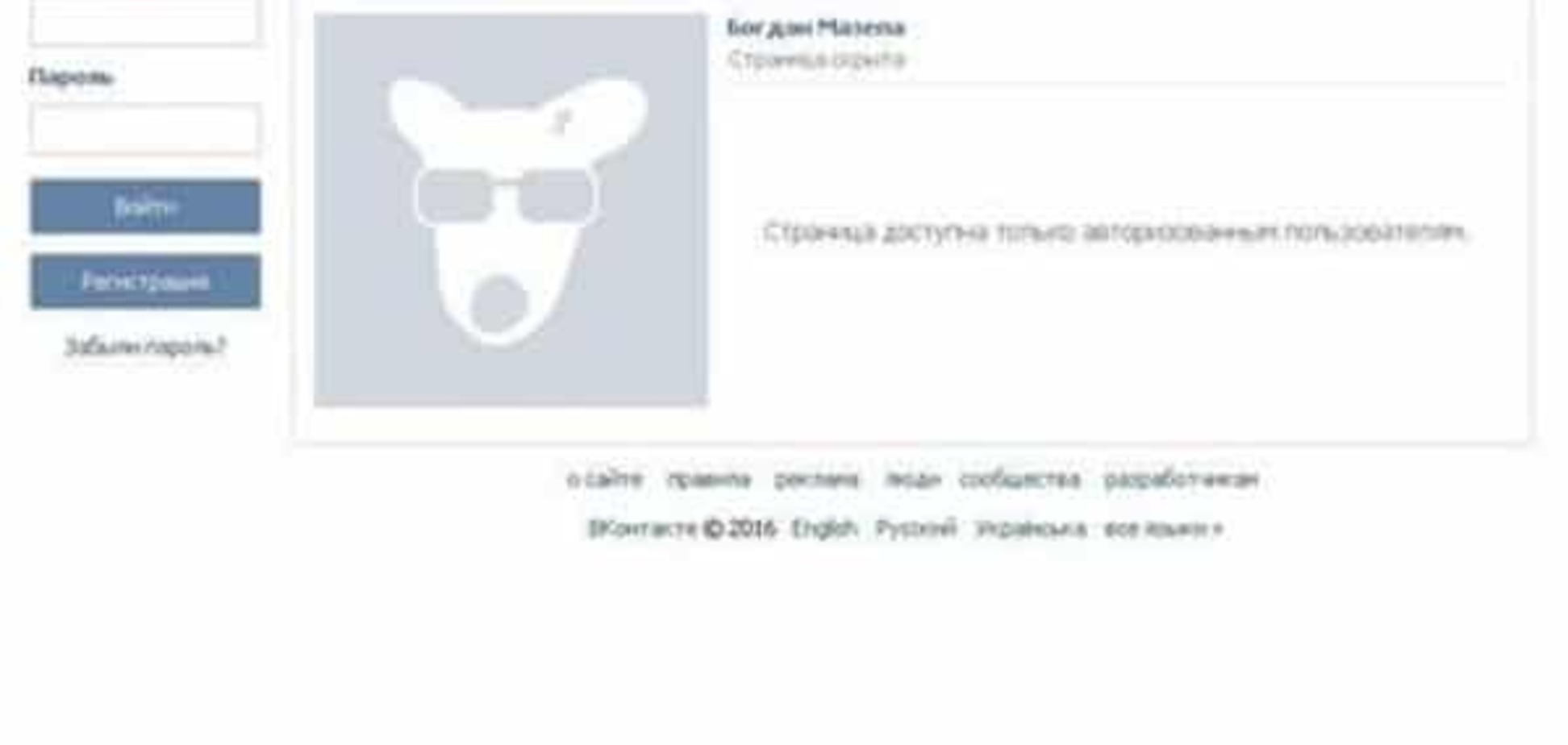 Користувача 'ВК' оштрафували за заклик до повалення Порошенка