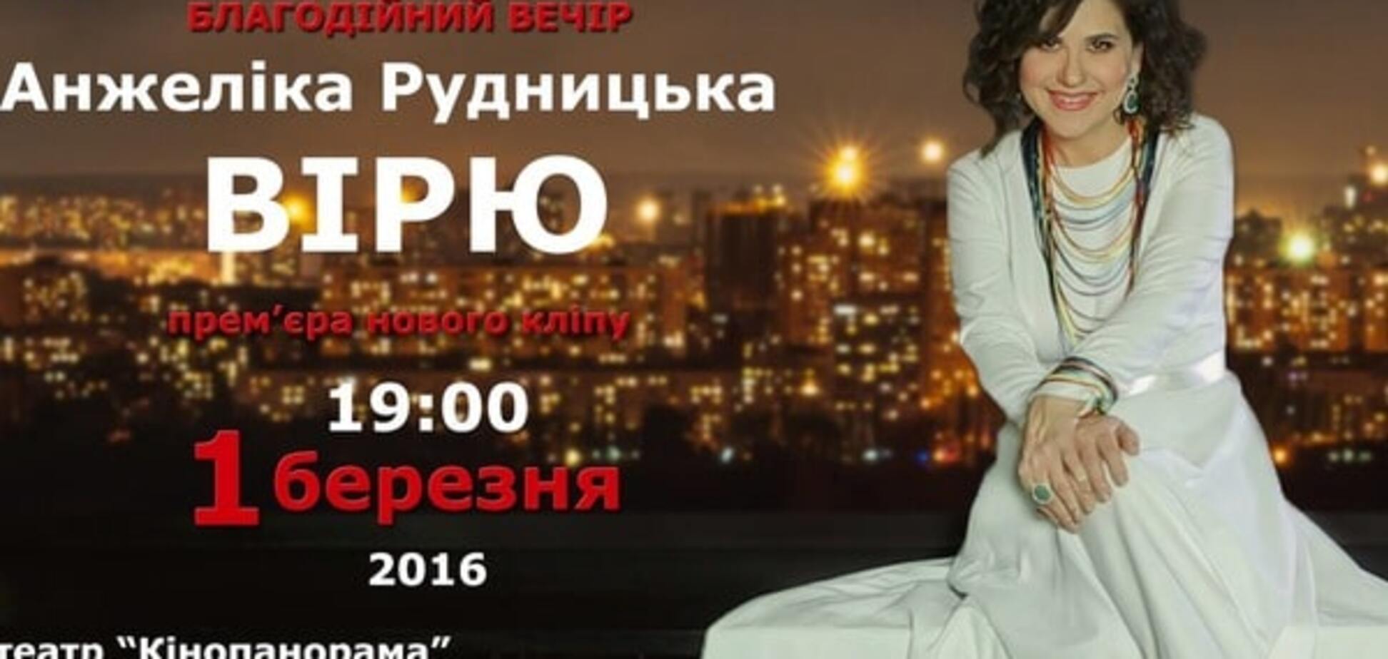 Верю. Жду. Люблю: Рудницкая проведет благотворительный вечер в помощь раненому 'киборгу'