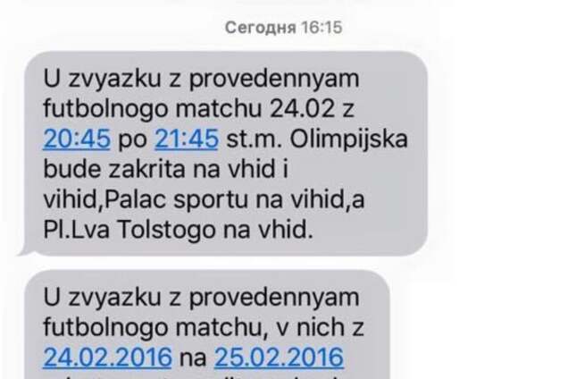 Киевское метро начало рассылку SMS для пассажиров