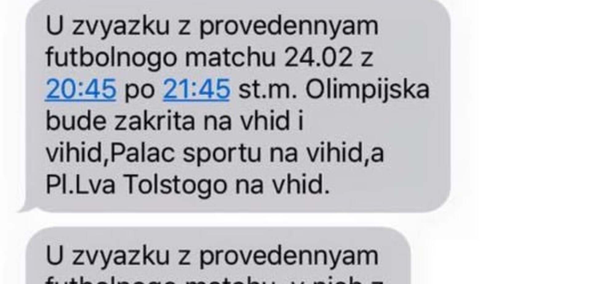 Киевское метро начало рассылку SMS для пассажиров