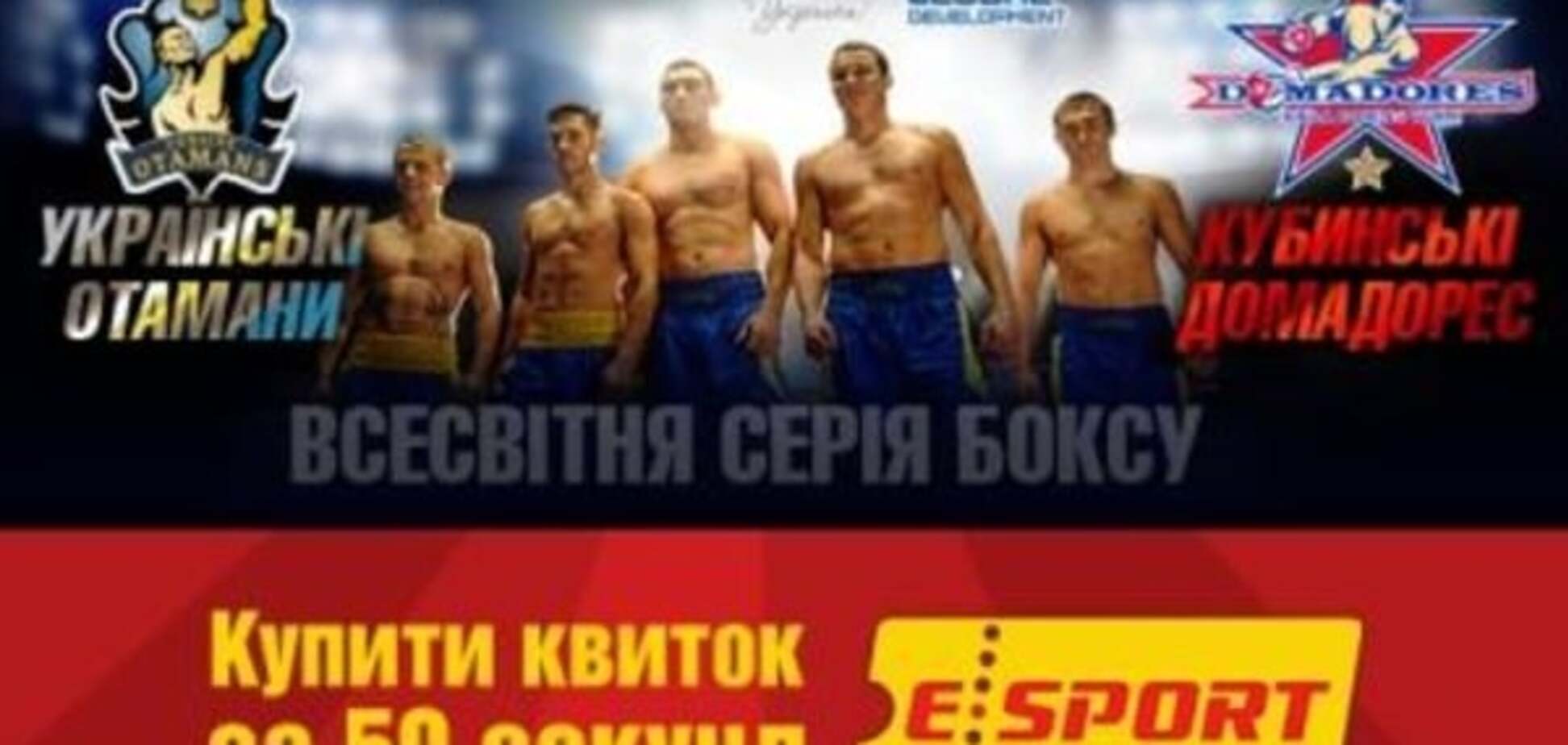 Купить билеты на матч 'Украинские атаманы' - 'Кубинские укротители'