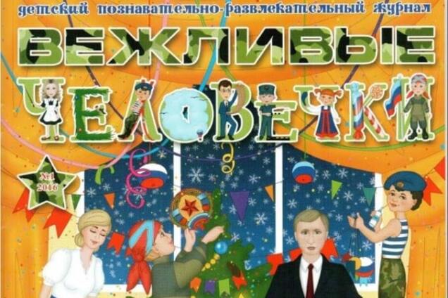 'Гадкий Турчин' и другие: опубликована полная версия детского журнала 'ЛНР'