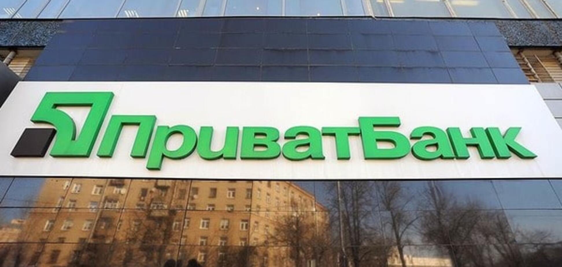 Антимонопольный комитет возбудил дело против 'Приватбанка'