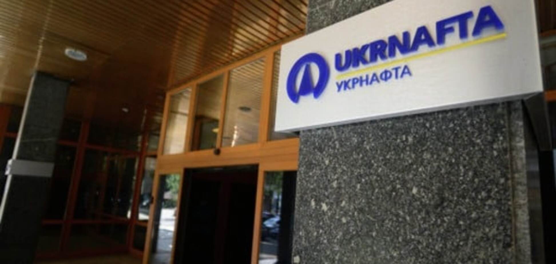 ВАСУ підтвердив правомірність опису майна 'Укрнафти'