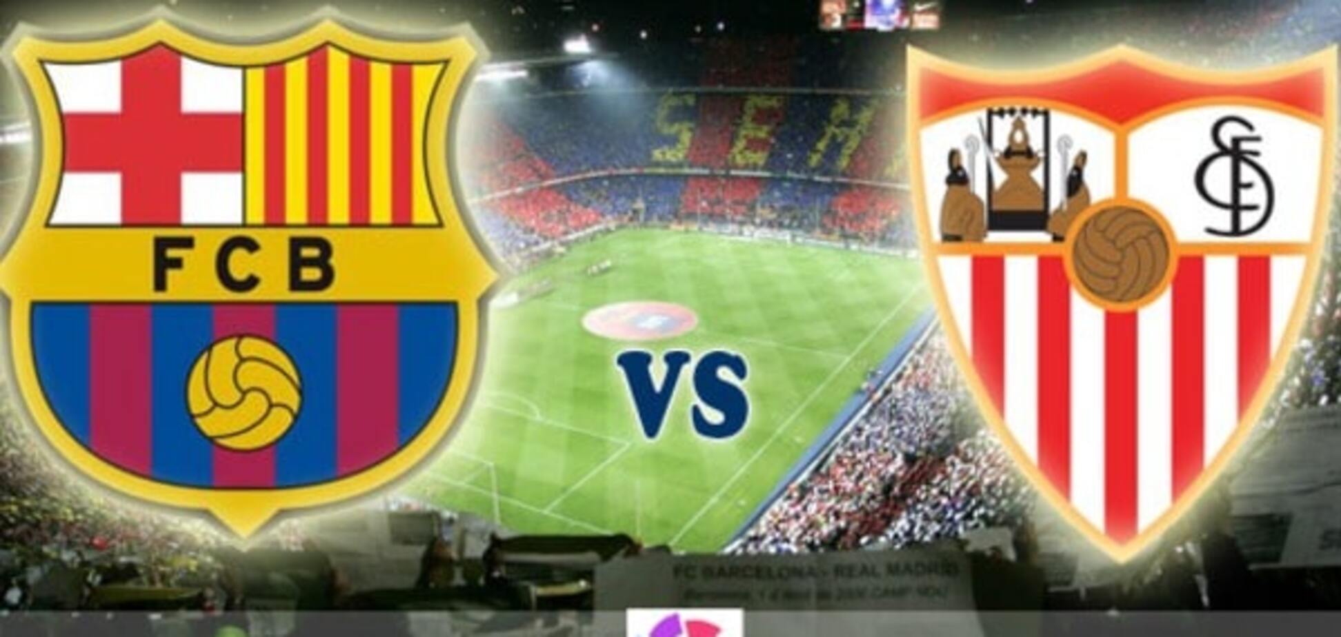 Барселона - Севилья - 2-1: хронология матча