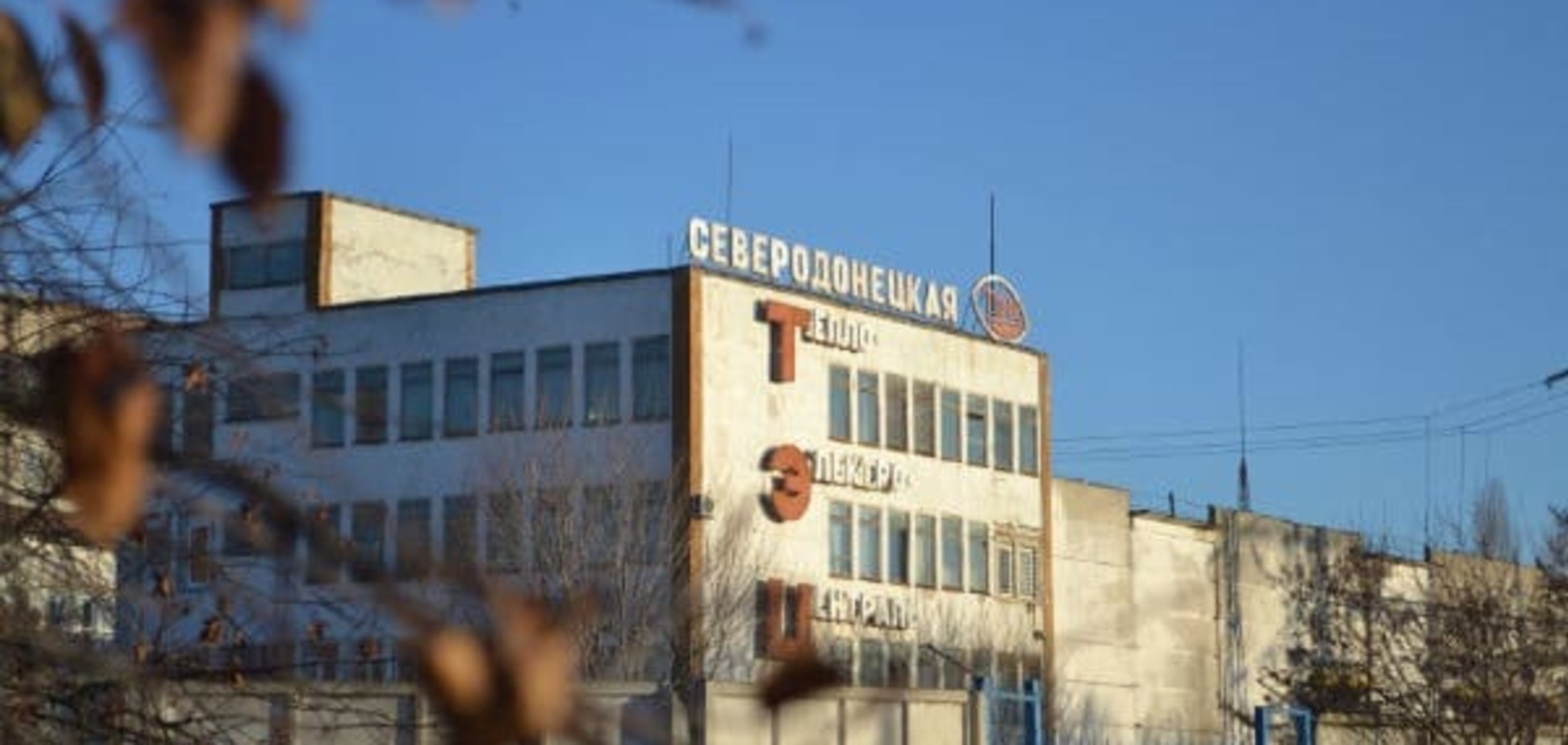 СМИ: Северодонецк может остаться без тепла из-за остановки ТЭЦ
