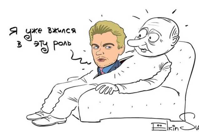 Влезть в Путина: известный карикатурист высмеял Ди Каприо. Опубликован рисунок