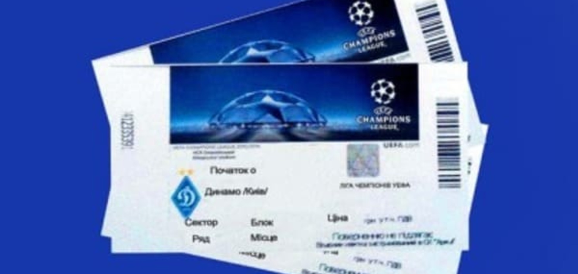 Стала известна стоимость билетов на 'Динамо' - 'Манчестер Сити'