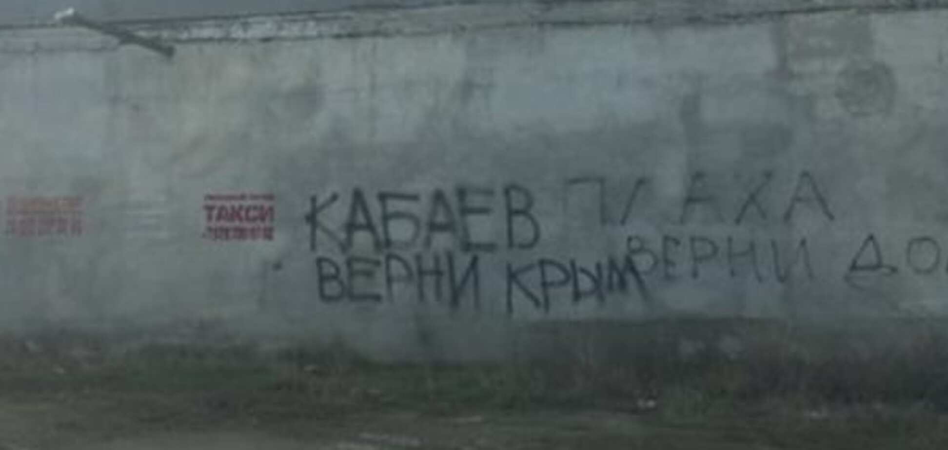 'Кабаєв, поверни Крим': жителям Севастополя набридло російське ярмо. Фотофакт