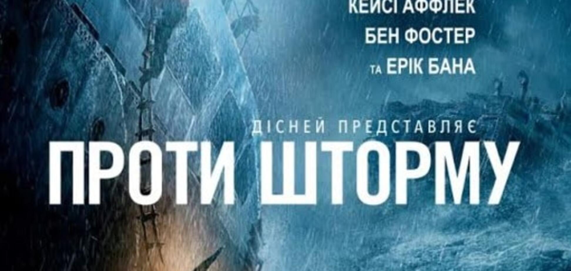'Против шторма': украинцам покажут фильм о противостоянии человека и стихии