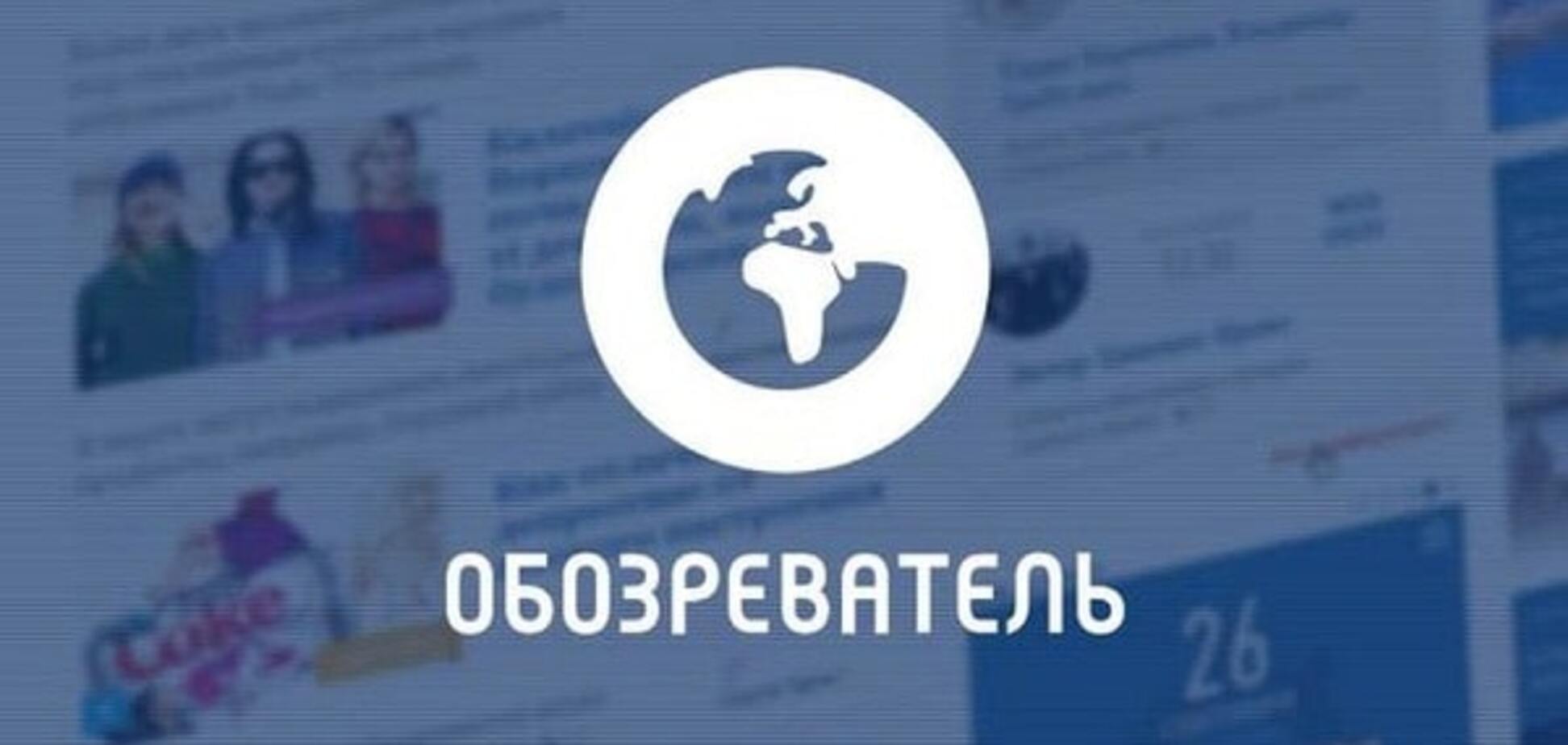 'Захищають дітей': у 'ЛНР' заблокували 'Обозреватель' і ще 112 сайтів. Опублікований повний список