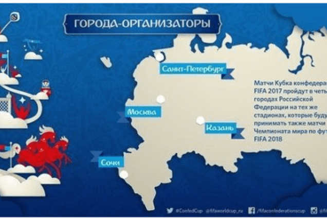 ФИФА опубликовала карту России без Крыма: фотофакт