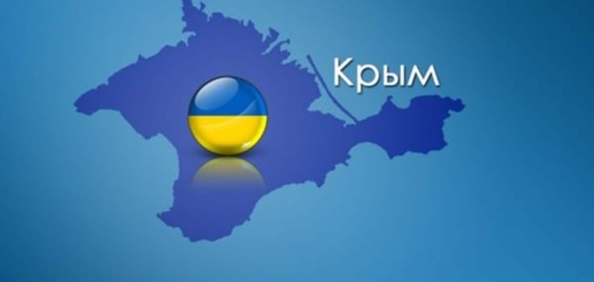 Надо возвращать Крым