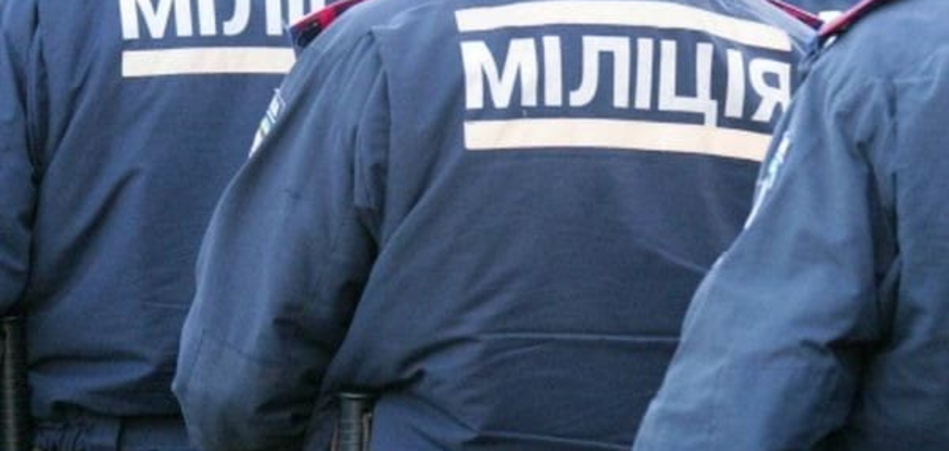 В Киеве и области открыли 'сезон охоты' на бывших милиционеров